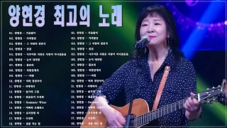 Yang Hyun kyung's || 양현경 - 포크송(너무아픈사랑은사랑이아니었음을/비몽/그댄봄비를무척좋아하나요/가슴앓이