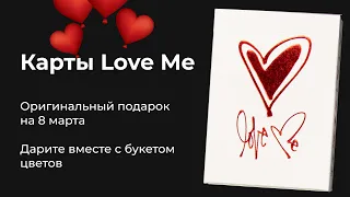 Игральные карты Love Me