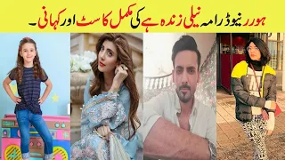 Upcoming Horror Drama Neeli Zinda Hai Complete Cast & Story|Neeli Zinda Hai Teaser 1 & 2| Ary Drama