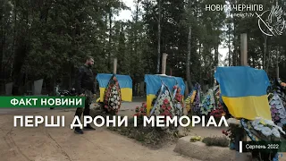 Перші дрони та військовий меморіал в Ялівщині: чому це важливо та скільки коштів виділило місто?