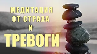 Аффирмации от страхов и фобий | Медитация на снятие тревоги | ЖЕНСКИЙ ГОЛОС