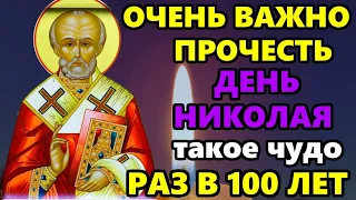 26 мая Самая Сильная Молитва о Помощи Николаю Чудотворцу в праздник СРОЧНО ПРОЧТИ 1 РАЗ! Православие