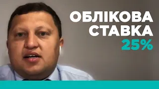 Чому #НБУ зберігає облікову ставку 25%? - Михайло Демків, ICU