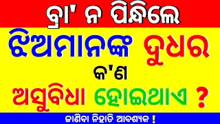 Odia Double Meaning Question | Intresting Funny IAS Question | odia dhaga dhamali | Part-68 🔥