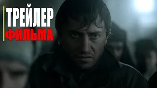 ДЕВЯТАЕВ | Трейлер (русский фильм 2021)