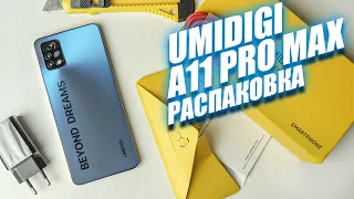 Распаковка Umidigi A11 Pro Max: а это уже уже интересненько!