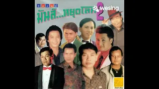 แอบฝัน เอกพจน์ วงศ์นาค cover by ชายเล็ก3611