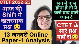 CTET 13 January PAPER-1 ANALYSIS | Ctet Paper Analysis | Ctet Exam Date | Ctet Admit Card |