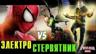 Человек-Паук VS ЭЛЕКТРО И СТЕРВЯТНИК. Ps4 Marvel's. #11.