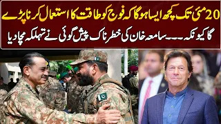 Samiah Khan's Bold Prediction About Pak Army  |  GNN Entertainment