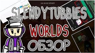 Обзор На Slendytubbies Worlds | STW