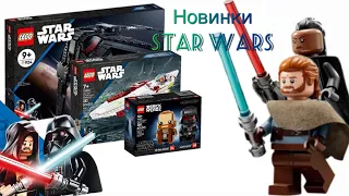 Новые наборы LEGO Star Wars