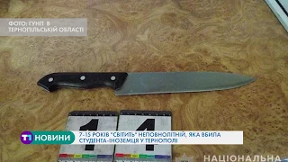 7-15 років "світить" неповнолітній, яка вбила студента-іноземця у Тернополі