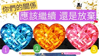 🍒 💝關於他她，應該堅持還是放棄？如果堅持下去會發生什麼事情？  如果放棄會發生什麼事情？｜  ♥️ 請開啟字幕 🟣無時間限制占卜 🟡  #塔羅 #占卜 #字卡 #tarot #oracle