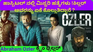 Abraham Ozler Kannada Full Movie Story |2024 | Movies Explined In Kannada | Masth Movies |2024 |