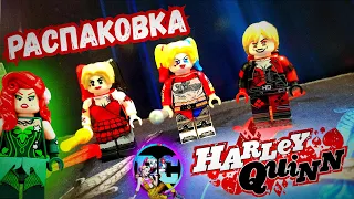 Распаковка DC Minifigures с AliExpress. Минифигурки Лего Харли Квин с АлиЭкспресс 2022.