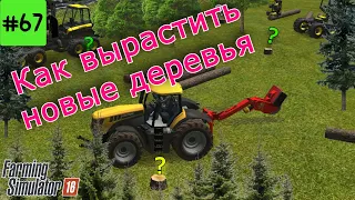 Fs16 Farming Simulator 16.  Как вырастить новые деревья #67