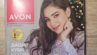 КАТАЛОГ AVON УКРАЇНА 12/2023, ГРУДЕНЬ 2023