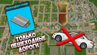 ПЕШЕХОДНЫЙ ГОРОД В Cities Skylines 2