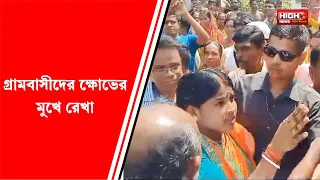 REKHA PATRA | বসিরহাটে আহত কর্মীকে দেখতে গিয়ে গ্রামবাসীদের ক্ষোভের মুখে রেখা