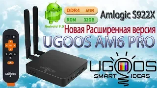 Лидер среди TV Box Ugoos AM6 Pro 4+32Гб на процессоре Amlogic S922X Обзор