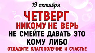 19 октября Фомин День. Что нельзя делать 19 октября Фомин День. Народные традиции и приметы.