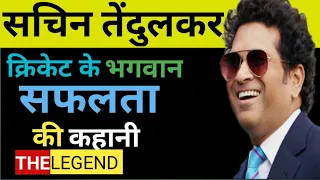 Sachin Tendulkar Biography in Hindi | Indian Players Success Story |  Sachin Tendulkar Success Story