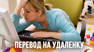 Какие документы необходимо оформить при перевод сотрудника на удаленную работу