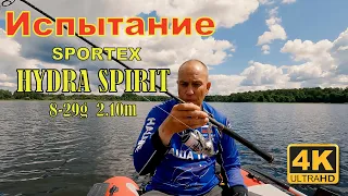 Спиннинг для ВОБЛЕРОВ и не только. Sportex Hydra Spirit 8-29g 2.10 m