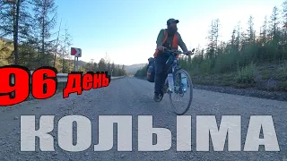 №96. На спуске пробил колесо. Ночью по трассе Колыма. Москва Магадан на велосипеде. Велопутешествие.