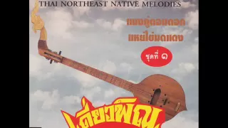 Thai Northeast Native Melodies - Rum Kaen