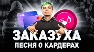 💳 СЛАВА КПСС: ГНОЙНЫЙ ПРОДАЛСЯ? ПЕСНЯ ПРО КАРДЕРОВ И МНЕНИЕ СПЕЦИАЛИСТА | Люди PRO #130