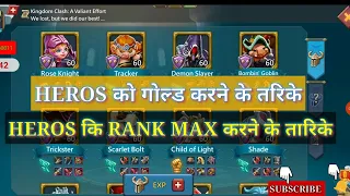 how to max heros to gold /rank 8 full details in LORDS MOBILE #lordsmobile #gaming LordHero0011