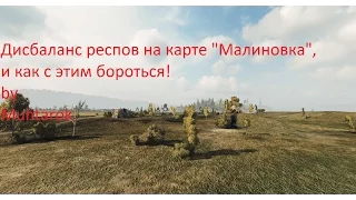 Дисбаланс "Малиновки" и решения поблемы!