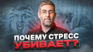 СТРЕСС ВЫЗЫВАЕТ СМЕРТЬ. Как быстро избавиться от стресса