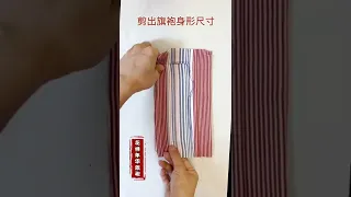 ONE-PIECE CHINESE QIPAO CUTTING