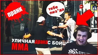 shurzG смотрит: ПРАНК / УЛИЧНЫЙ БОЙ С БОЙЦОМ MMA / РЕАКЦИЯ ЛЮДЕЙ / РОЗЫГРЫШ НАД ЛЮДЬМИ