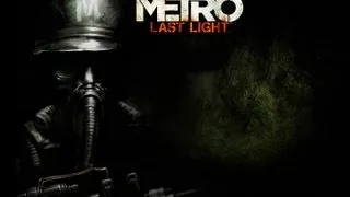 Metro Last Light прохождение финал