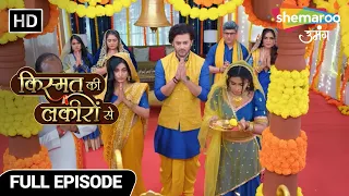 Kismat Ki Lakiron Se | New Episode | Tripathi Pariwar Me Saja Hai Ram Darbar | Full Episode 438