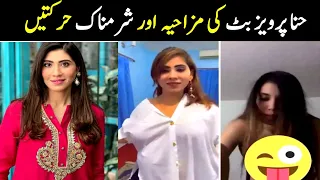 Most funny and Insulting Moments of Hina parvez butt | Aina Tv