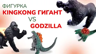 Фигурка КингКонг GODZILLA VS. KONG ГИГАНТ