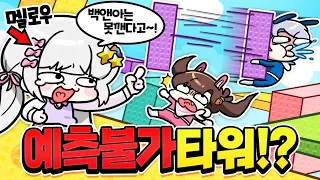 멜로우가 추천한 예측불가 타워!? 백앤아는 못깬다고?