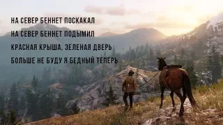 Red Dead Redemption 2 - Красная крыша, зеленая дверь.