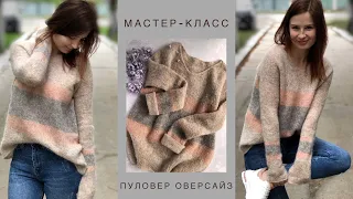 Мастер-класс пуловер с v образным вырезом оверсайз из Drops brushed alpaca silk. Свитер колор блок.