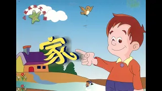 Chinese/Mandarin story for beginners：家