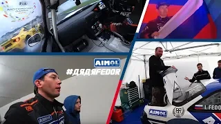 Глазами дрифтера! Гоночные Олимпийские Игры, какие они изнутри? - FIA Motorsport Games #дядяFEDOR