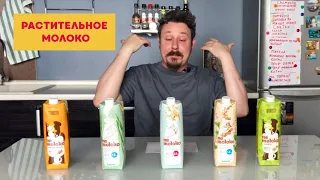 Пробуем не молоко от Nemoloko: миндаль, соя, овес, гречка, рис