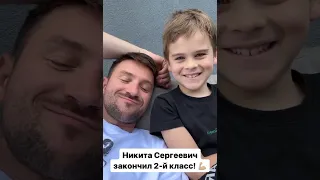 Никита Лазарев закончил 2-й класс!💪🏻 Молодец!👍🏻