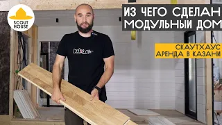 Из чего построить качественный бюджетный каркасный или модульный дом? Пошаговое руководство от Scout