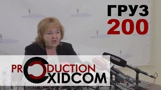 Олена Васильєва про вантаж 200 (витяги)